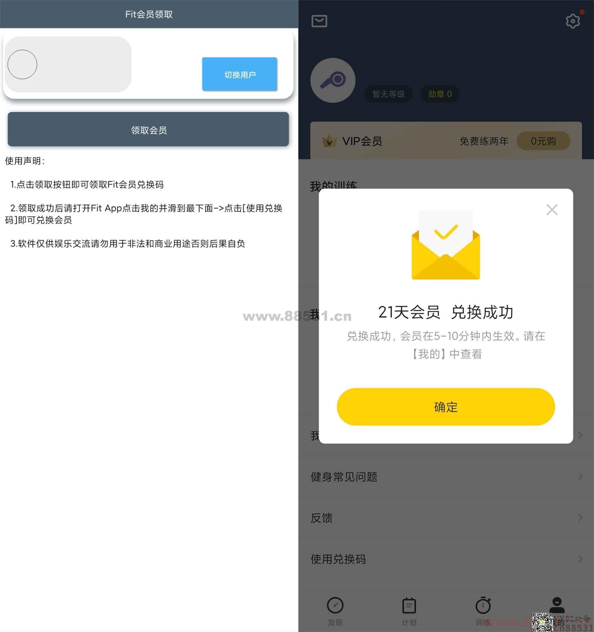 Fit会员领取 V1.0绿色版