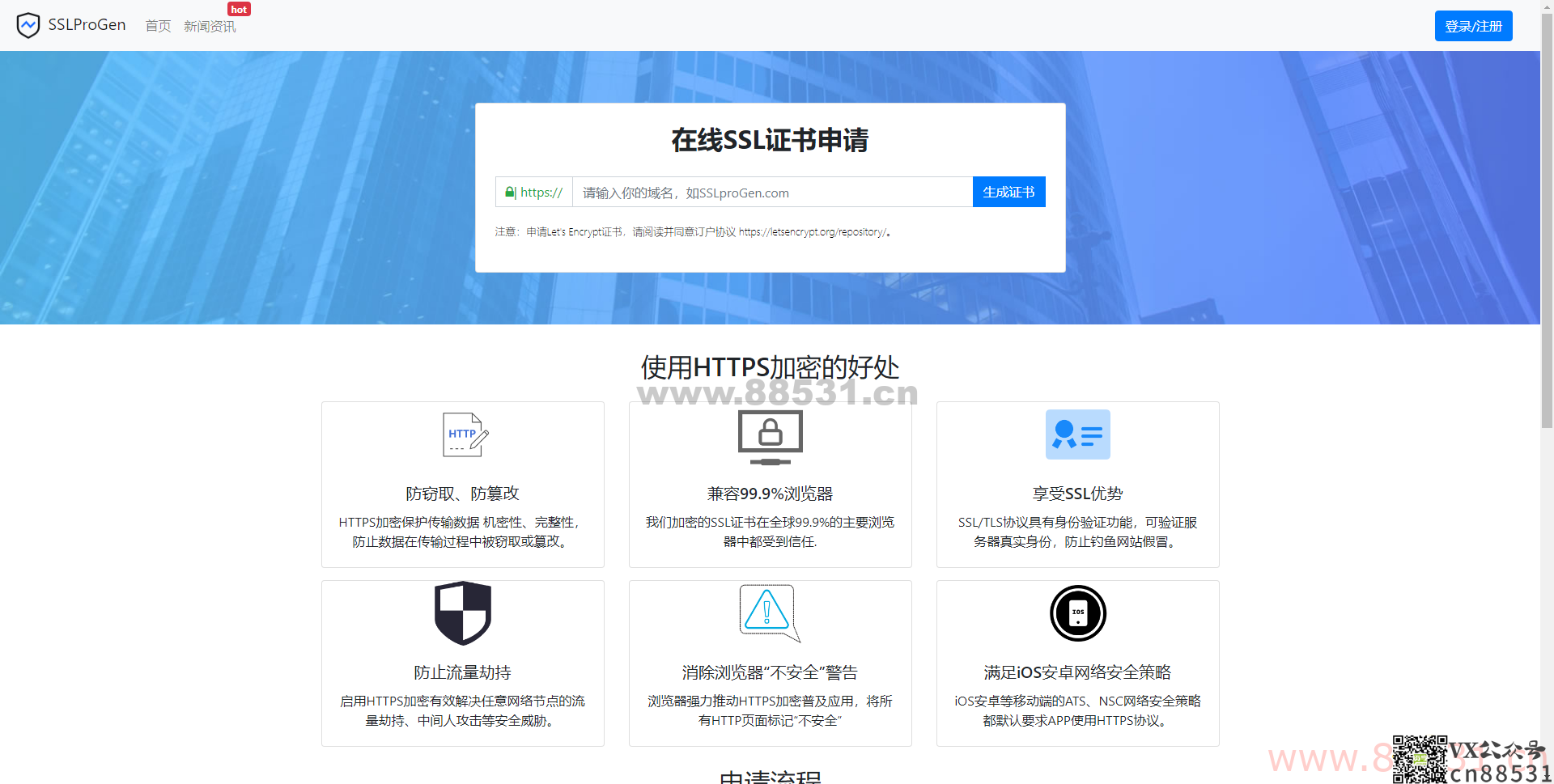 ssl证书在线生成网站源码+安装教程