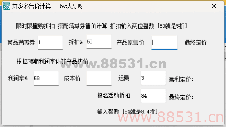 某多多上架商品定价软件V1.0