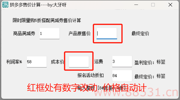 某多多上架商品定价软件V1.0