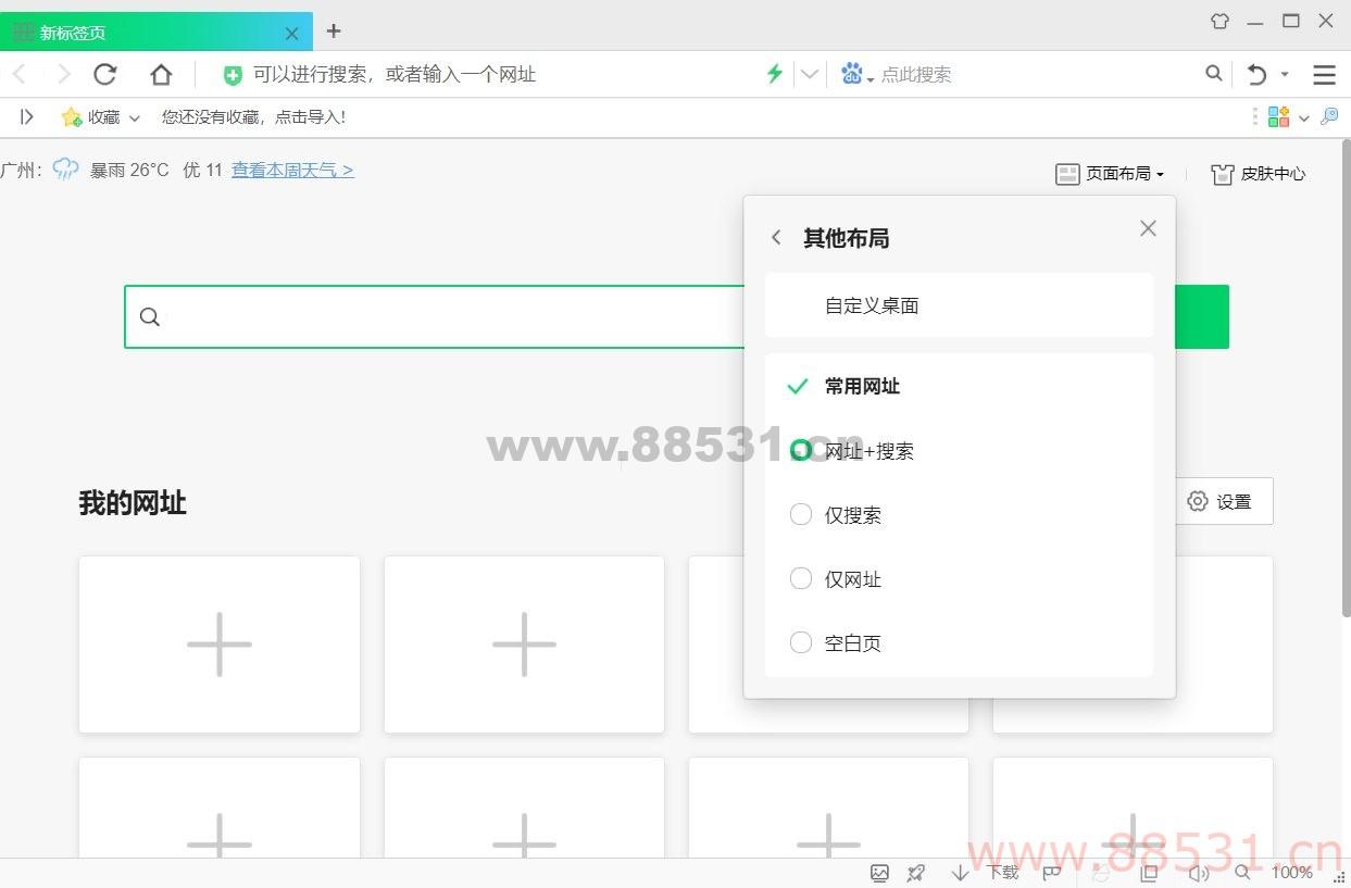 360安全浏览器v14.1.1278去广告便携版