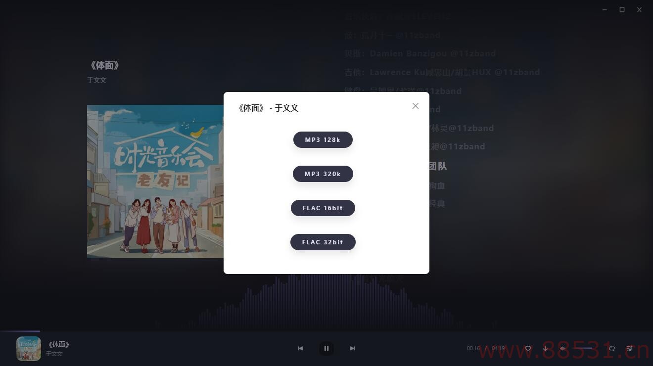 格音乐v1.0.0 免费无损 UI设计颜值极高