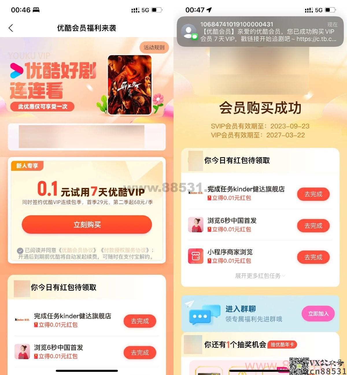 支付宝0.1元开通7天优酷会员