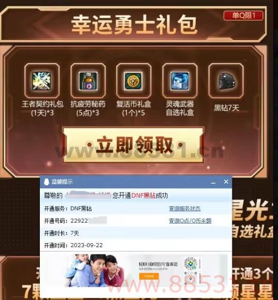 9月DNF金秋自助餐领7天QQ黑钻