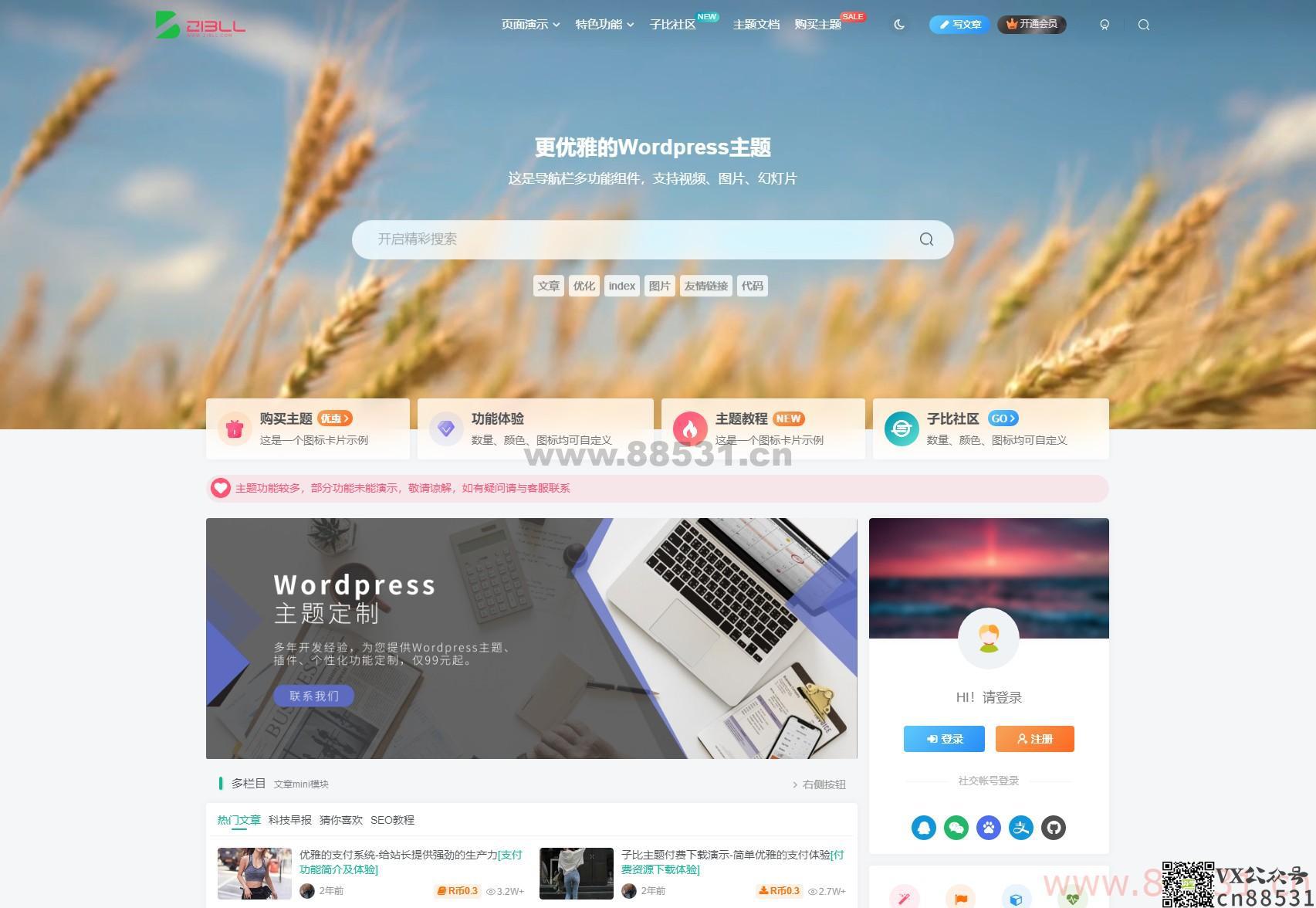 Zibll子比主题V7.3纯版打包版本