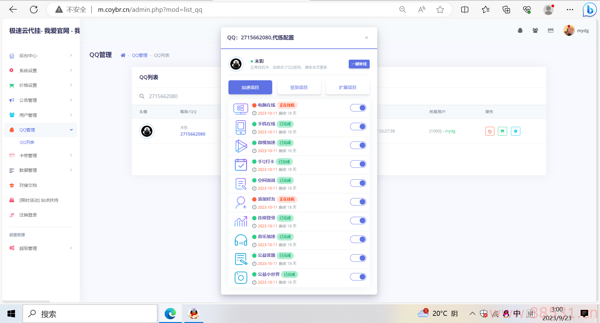QQd挂源码已更新最新加速项目程序全开源