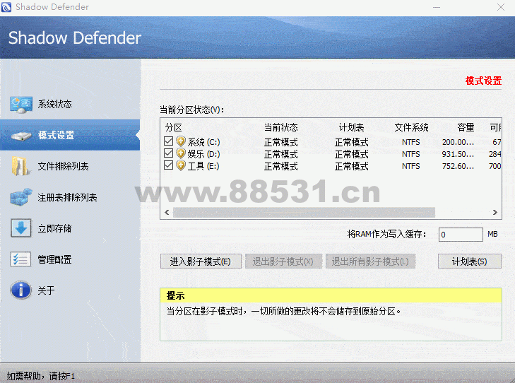 PC版影子系统v无视一切病毒
