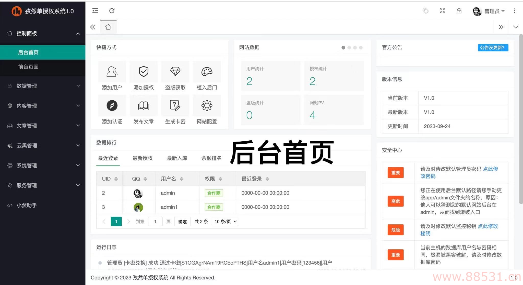 孜然单授权系统V1.0[免费使用]