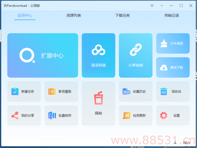 Extreme Download 公测版