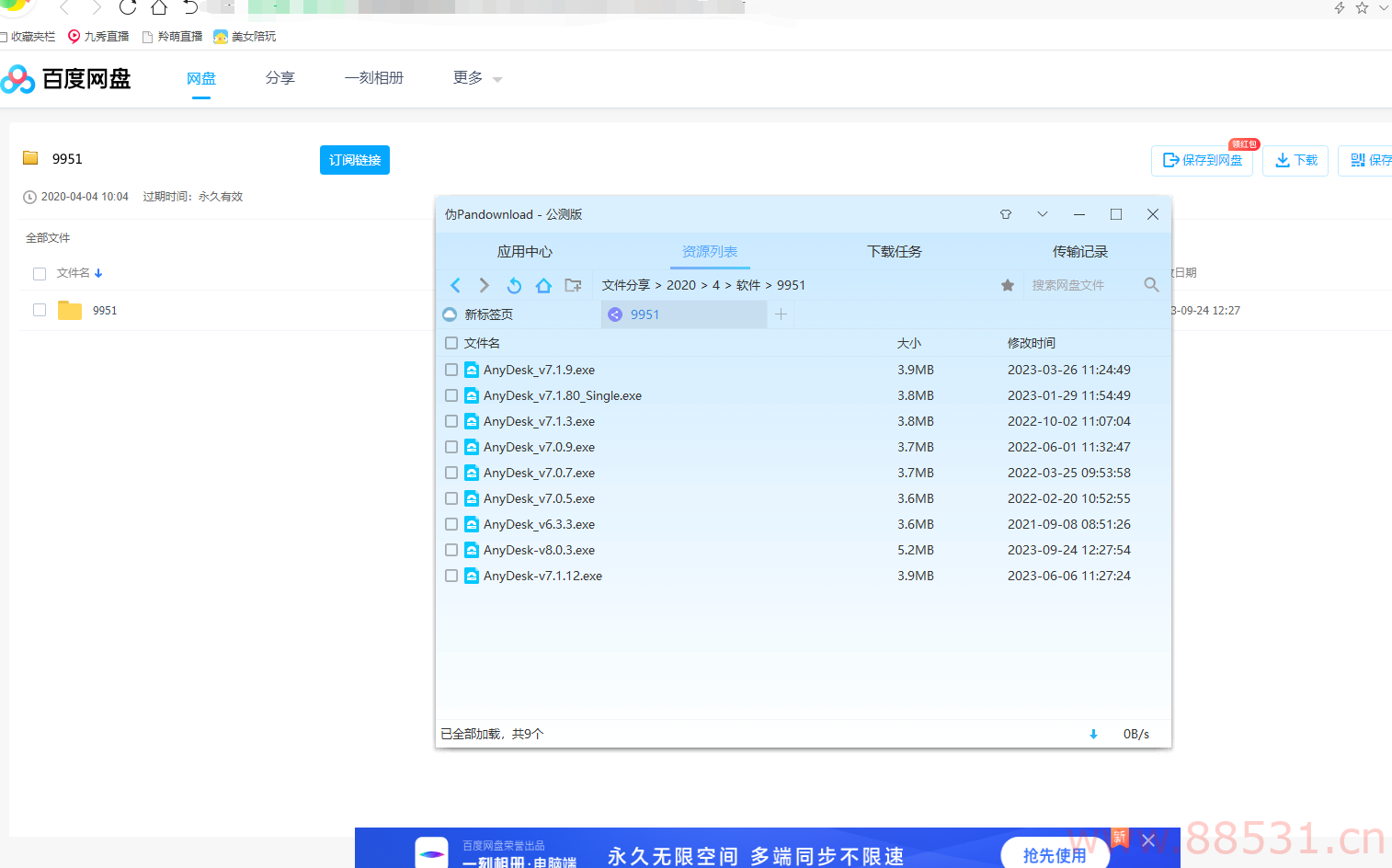 Extreme Download 公测版