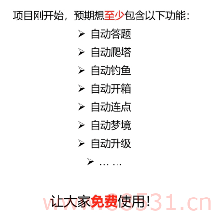 自制[咸鱼之王]辅助小工具！