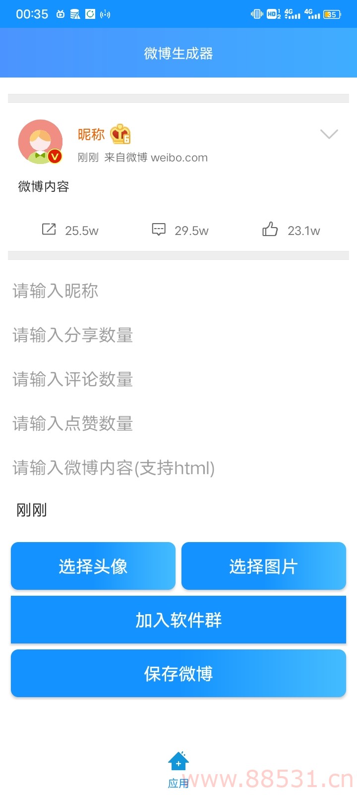 各大明星微博一键生成