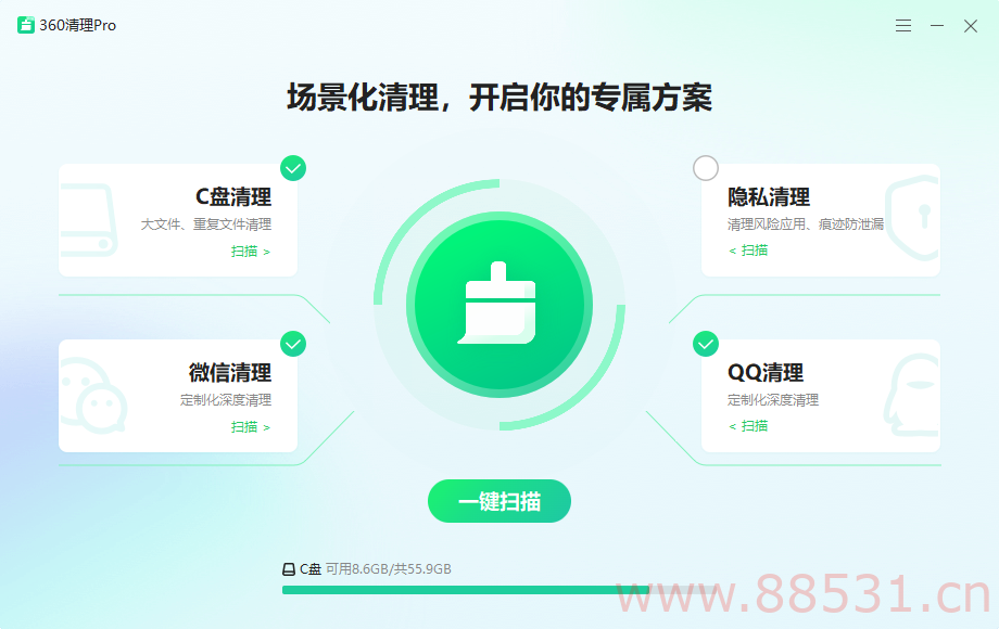 360卫士C盘清理Pro v1.0.1021纯净版