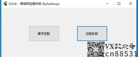 Glinkv1.0【局域网远程桌面】