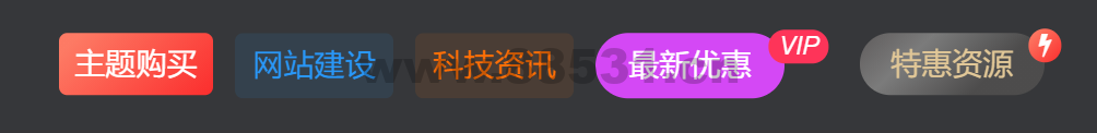图片[5]-给导航菜单添加自定义徽章及多种样式菜单设置方法[图文教程]-WordPress主题模板-zibll子比主题