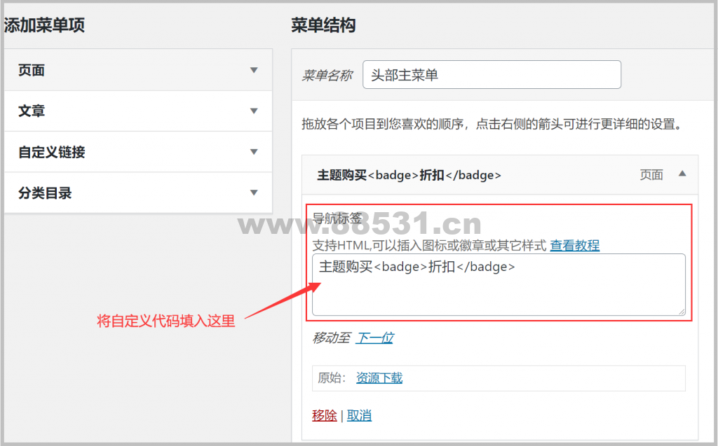 图片[3]-给导航菜单添加自定义徽章及多种样式菜单设置方法[图文教程]-WordPress主题模板-zibll子比主题