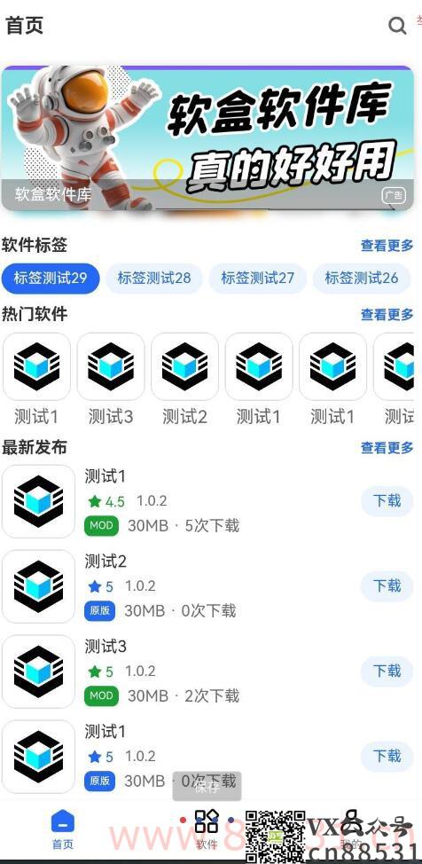 软盒系统的前端APP 源码分享