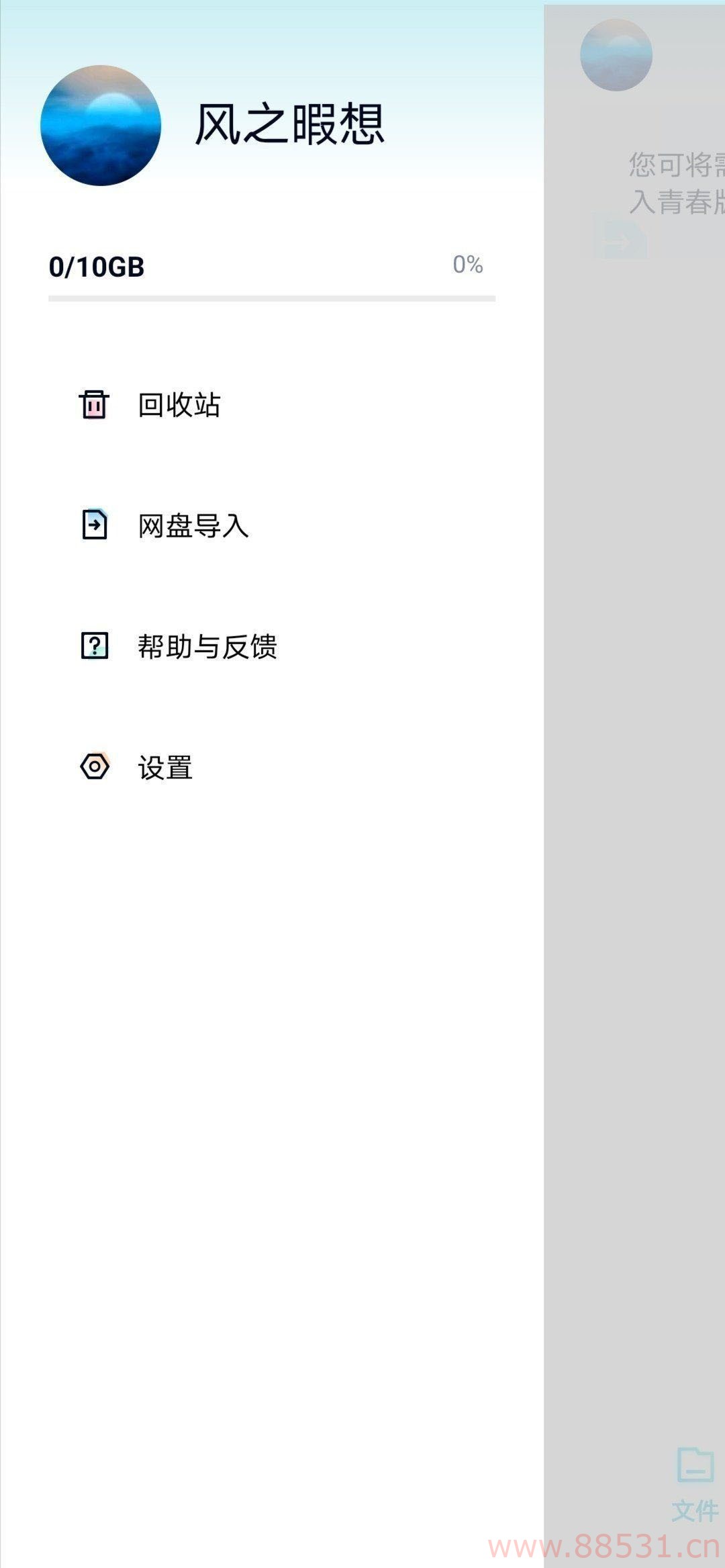 百度网盘青春版v1.2.0，不限速下载