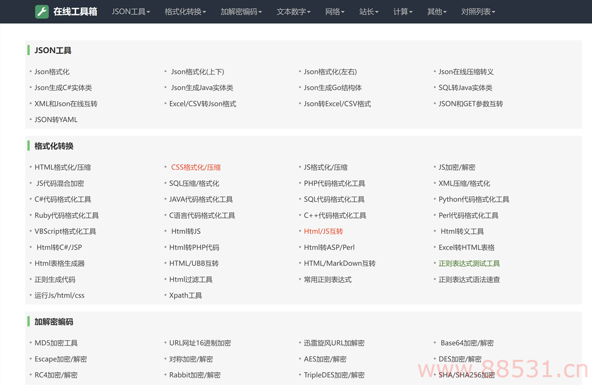 分享一个我爱工具网源码优化版