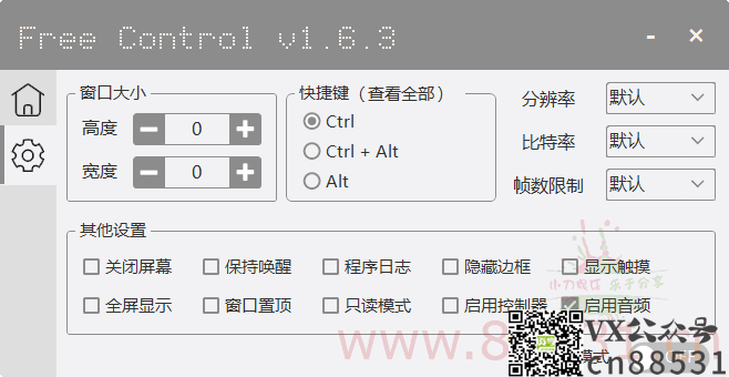 FreeControl手机控制工具v1.6.3单版