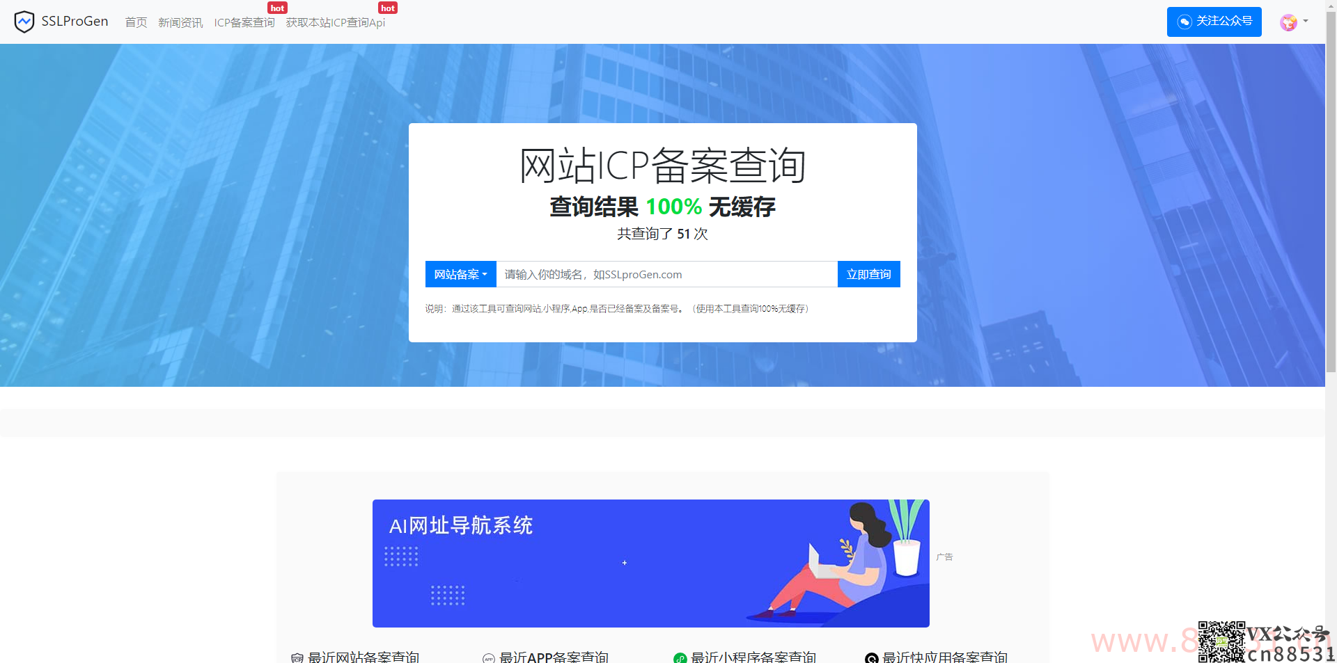 ssl证书在线生成网站源码最新版本+icp备案查询功能模块+安装教程