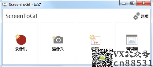 GIF动画制作神器 ScreenToGif 2.39 单文件版