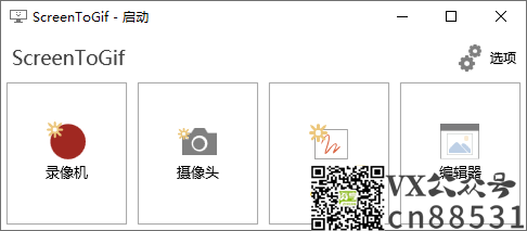 GIF神器ScreenToGif v2.39.0