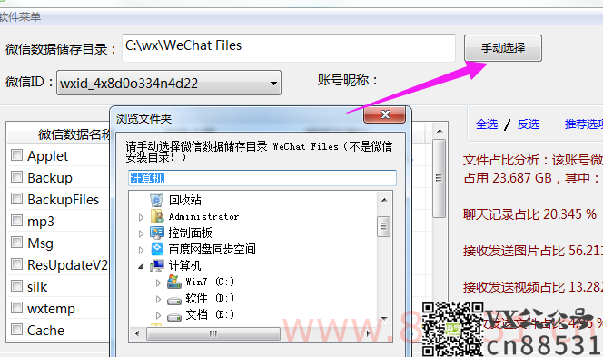 吾爱登顶新作品 Clean WeChat X 微信清理器