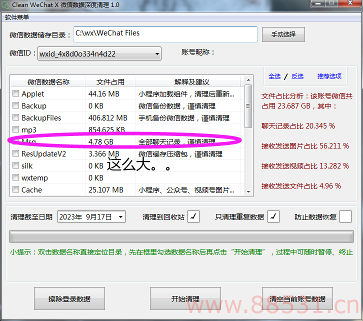 吾爱登顶新作品 Clean WeChat X 微信清理器