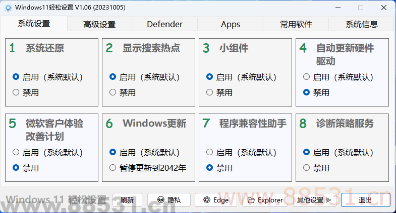 Windows11轻松设置v1.06绿色版