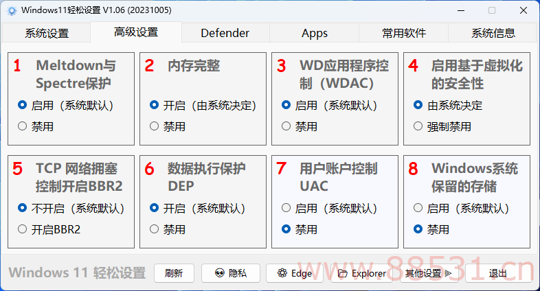 Windows11轻松设置v1.06绿色版