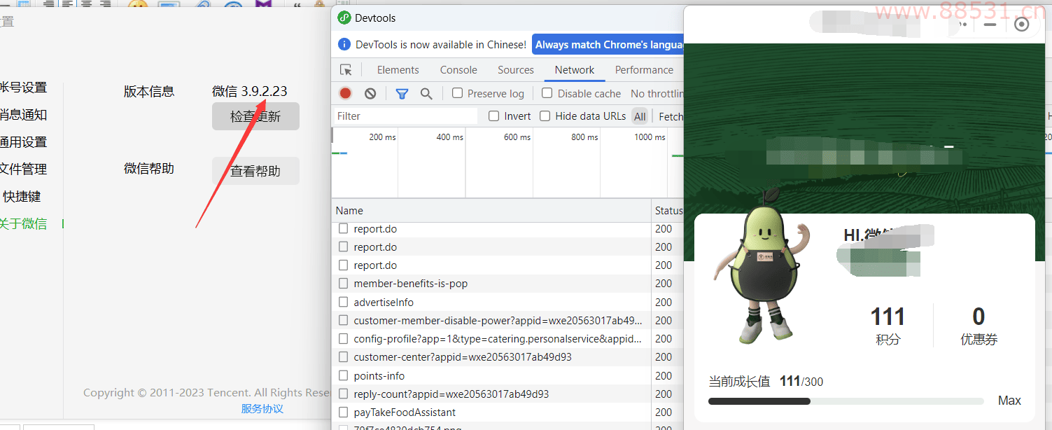 VX小程序调试工具 devtools(自适应版本)