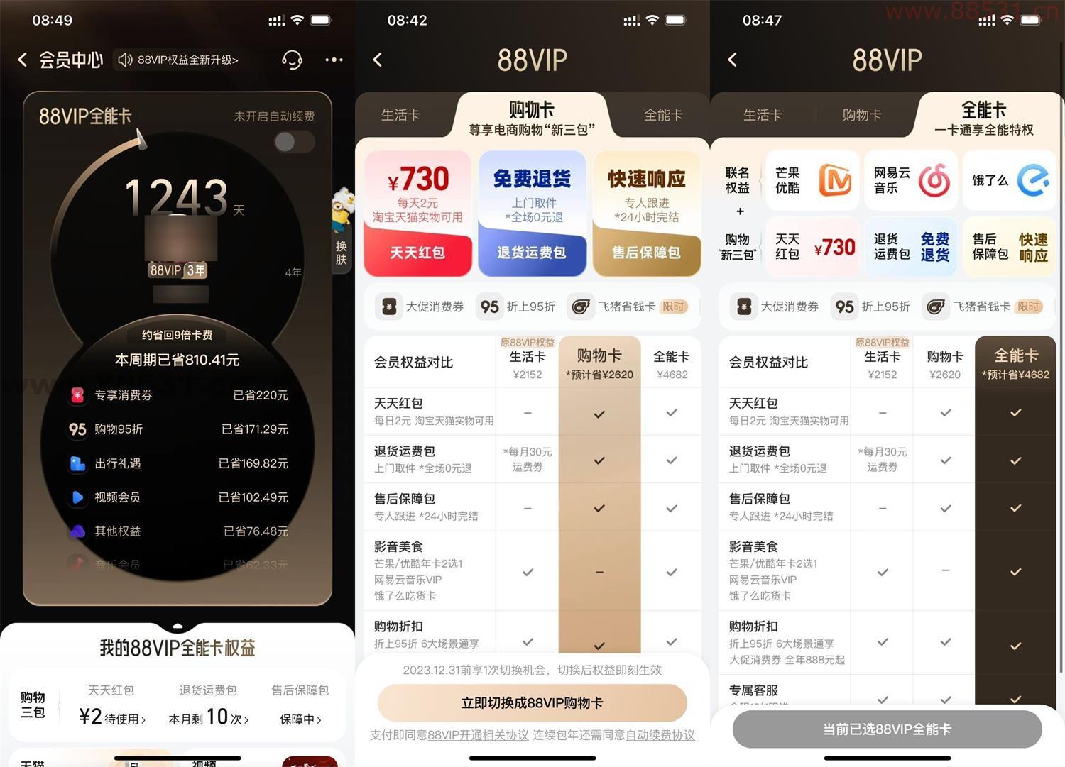 淘宝 88VIP 权益全新升级了 淘宝88VIP权益全新升级了