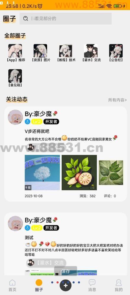 番薯社区app源码分享
