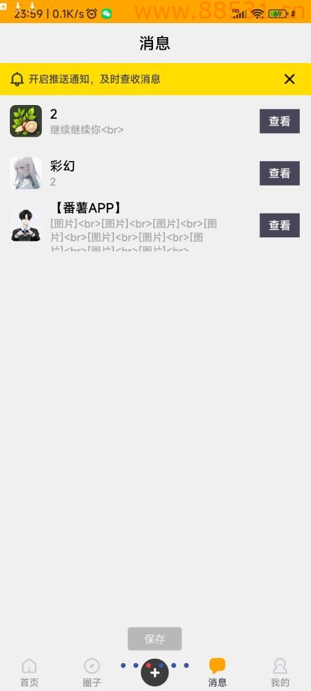 番薯社区app源码分享