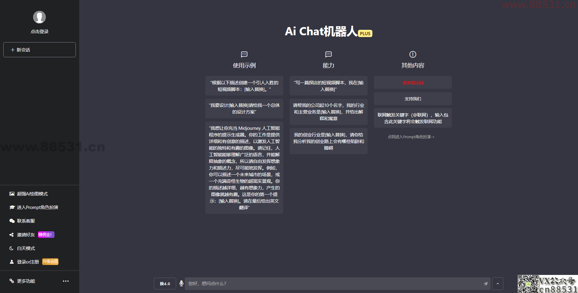 最新商用GPT4.0带MJ绘画去授权版本自定义三方接口(开心版)