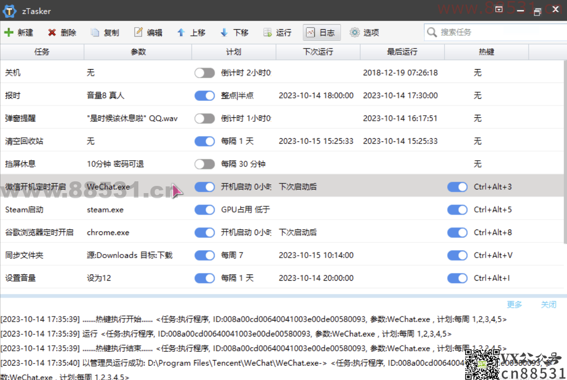 简易定时热键自动化任务神器 zTasker v1.3，支持报时+定时任务（打工人必备）