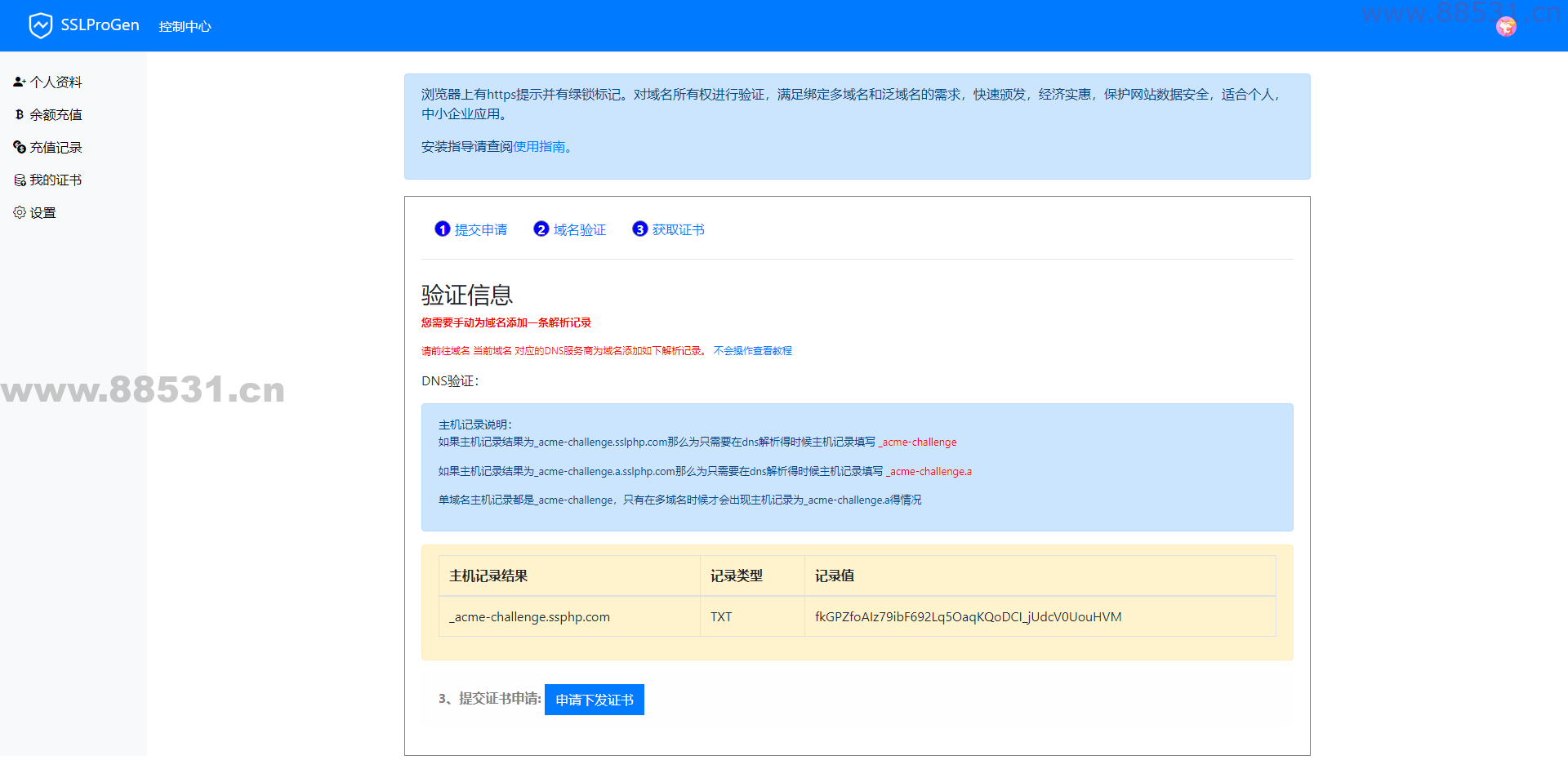 SSL证书生成系统更新，修复证书申请失败不提示依旧下下发的问题