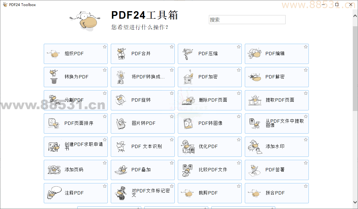PDF24 Creator PDF工具箱V.11.14.0
