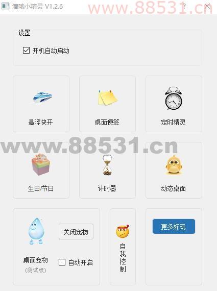 滴哦小精灵一个有意思的工具