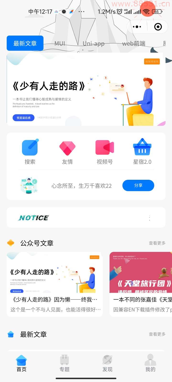 最新几个小程序源码合集分享