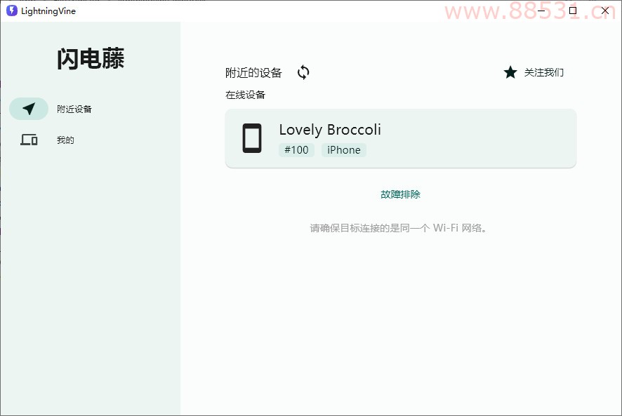 跨平台局域网文件传输工具【闪电藤2.0】