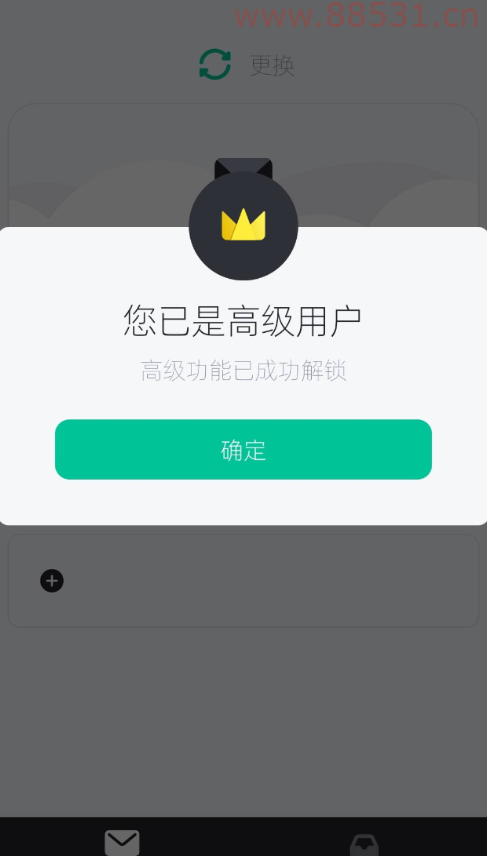 无限邮箱注册机 解锁高级版永久会员