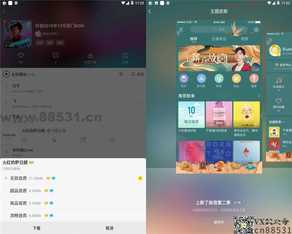 安卓酷我音乐v10.5.4.2高级版