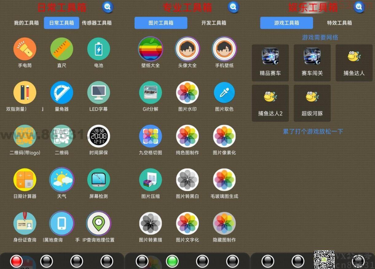 安卓太极工具箱v1.0.8纯净版