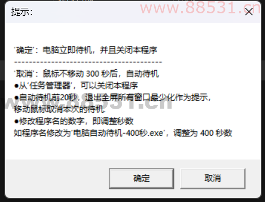 鼠标不动N秒，电脑自动待机睡眠V1.0