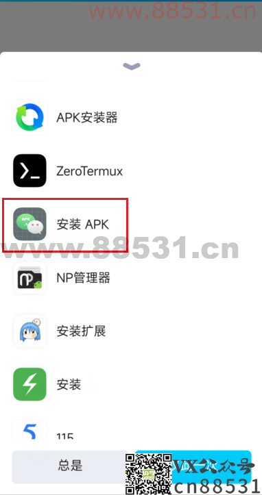 apk.1安装器，解决微信和QQ以及TIM后缀名变成apk.1安装问题