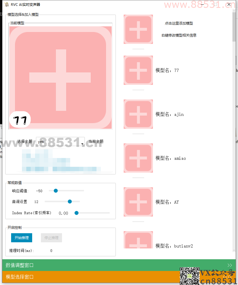 RVC AI变声器10.23最新一键整合版/内置57款模型效果/带外面卖的付费模型/通通公益分享