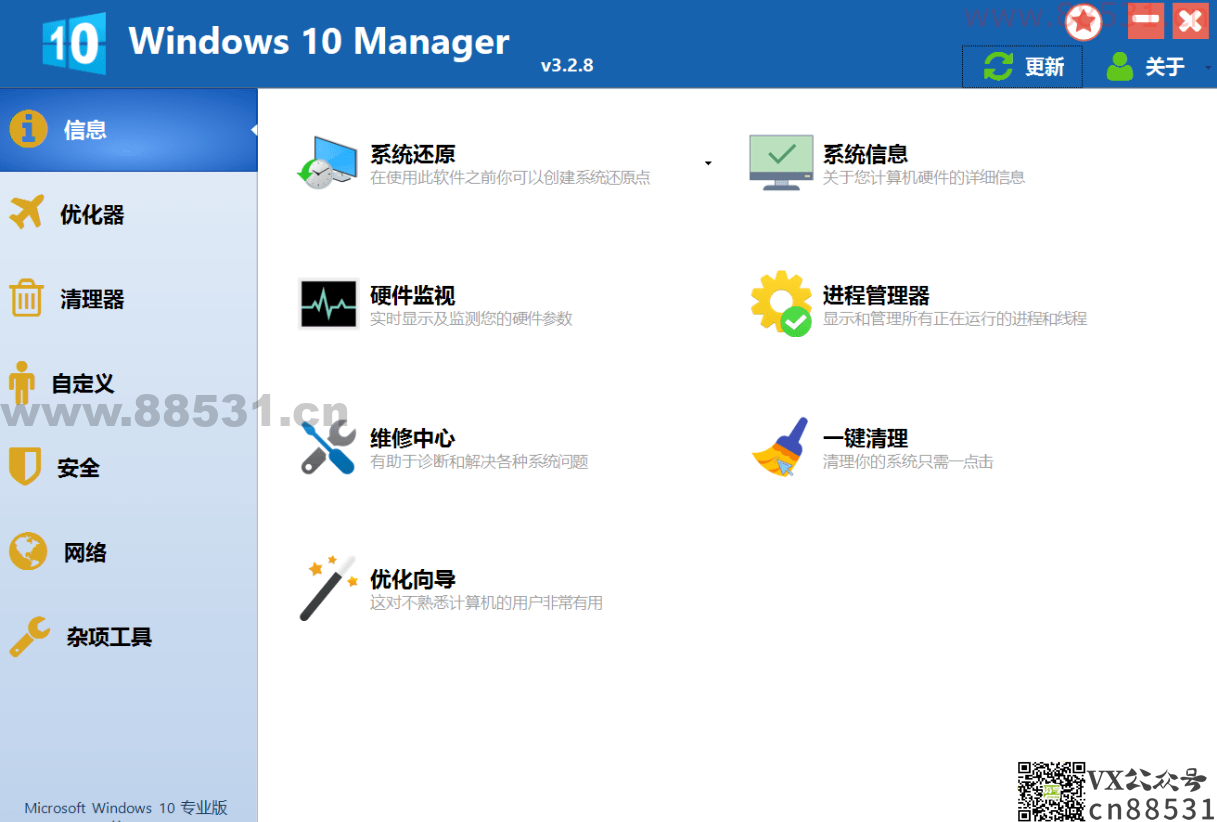 Windows 10系统优化神器