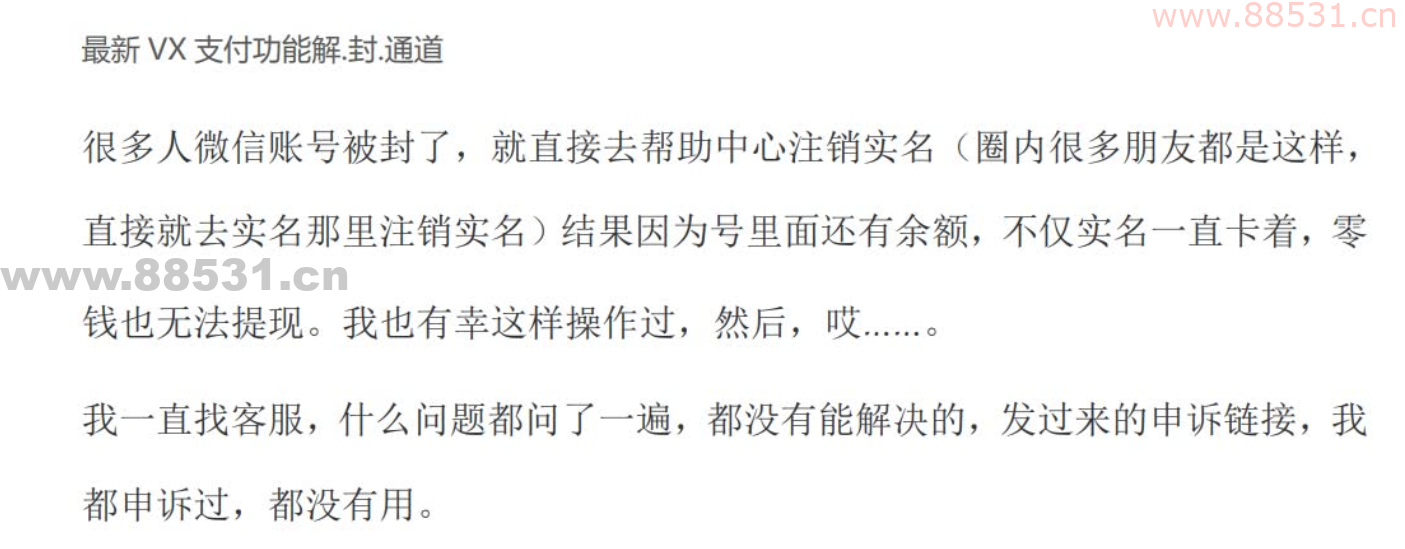 最新VX支付功能解封通道